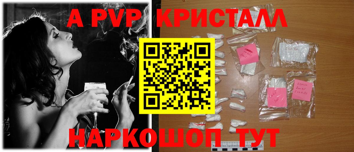 A-PVP Crystall Сургут