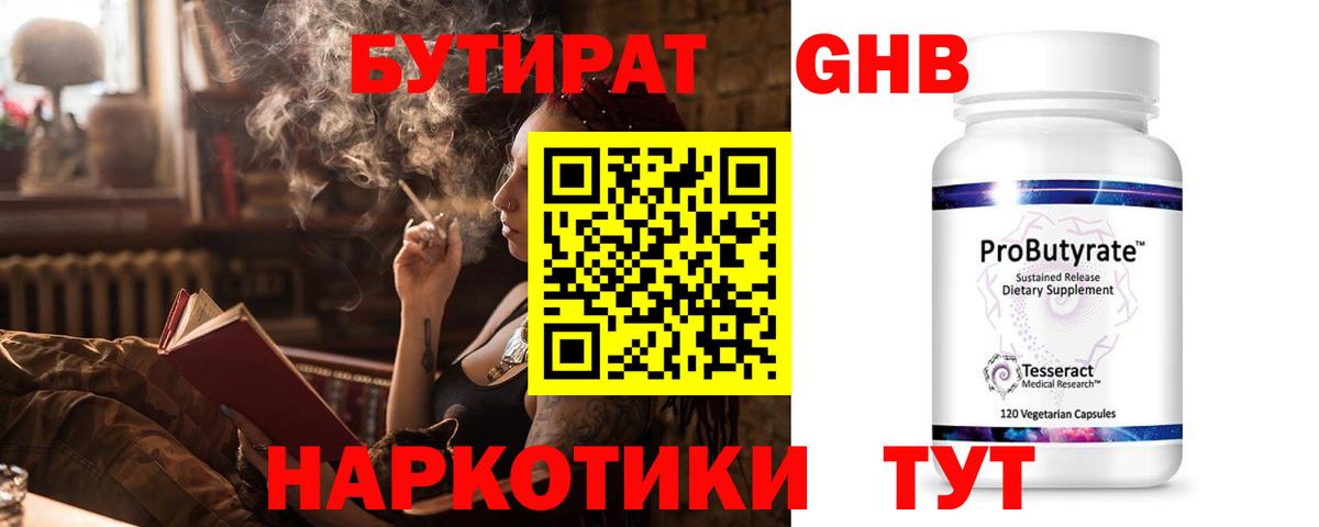 Бутират BDO 33%  Вход с VPN  Сургут 