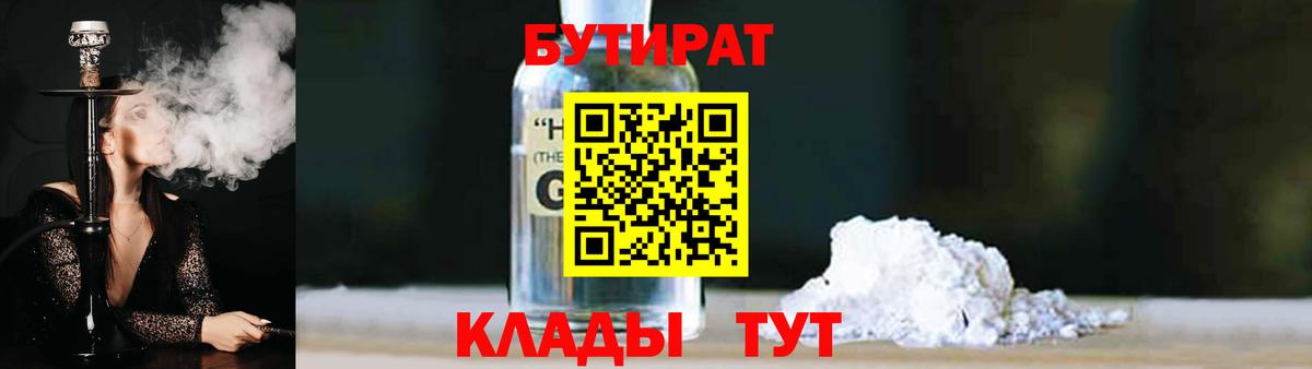 БУТИРАТ бутик Сургут