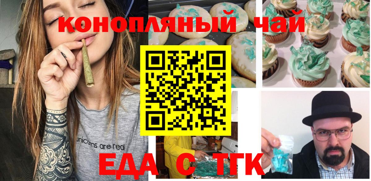 Еда ТГК конопля  Вход с VPN  Сургут 