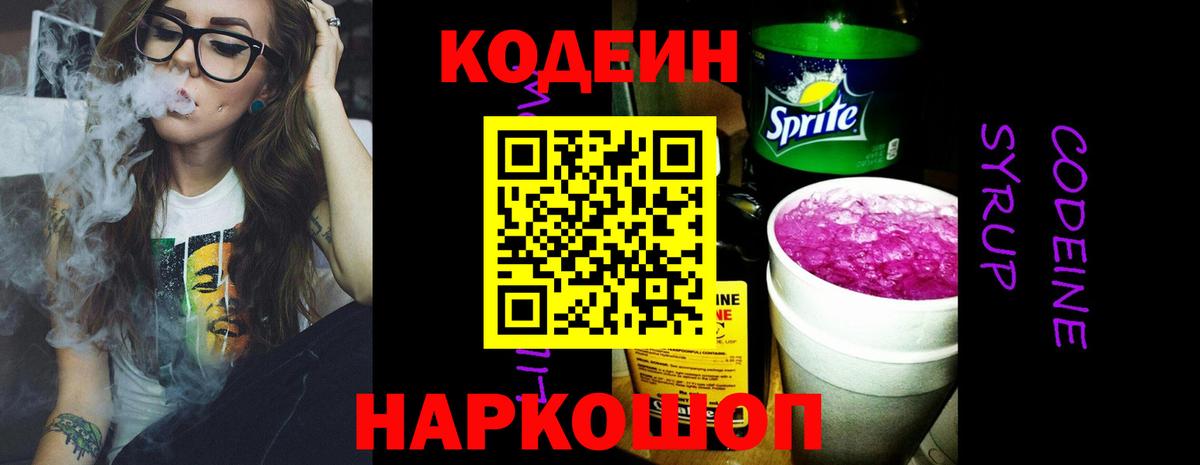 Кодеин напиток Lean (лин)  Codein напиток Lean (лин)  Сургут  Вход с VPN 