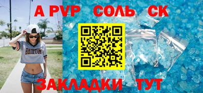 соль ск Нальчик