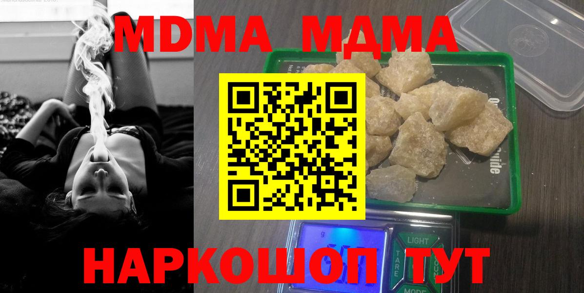 Сургут  MDMA  MDMA кристаллы  Вход с VPN  МДМА молли 