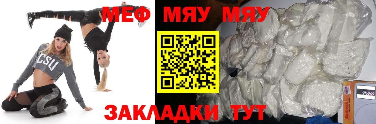 Меф мяу мяу мука Сургут