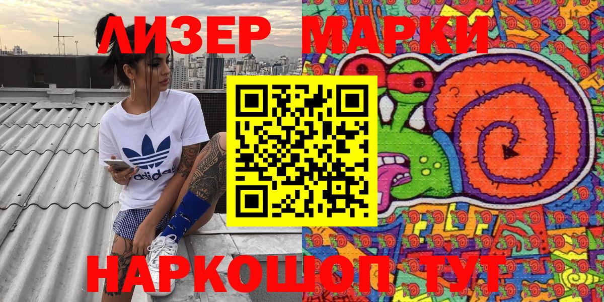 Марки N-bome 1,8мг Сургут